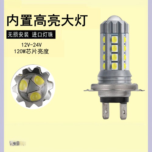 汽车H7大灯LED灯H4高亮透镜
