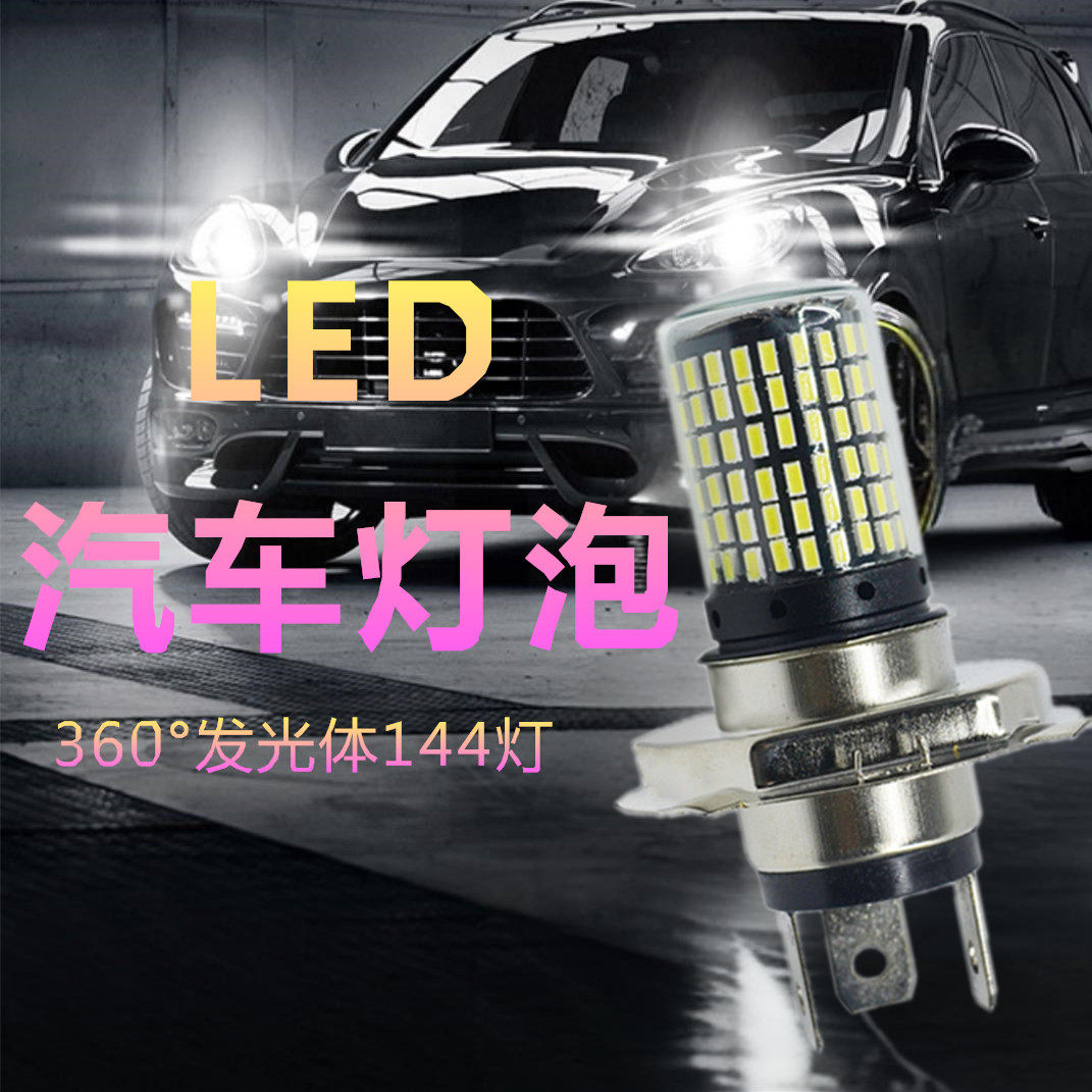 汽车LED远近光300W高亮144灯珠