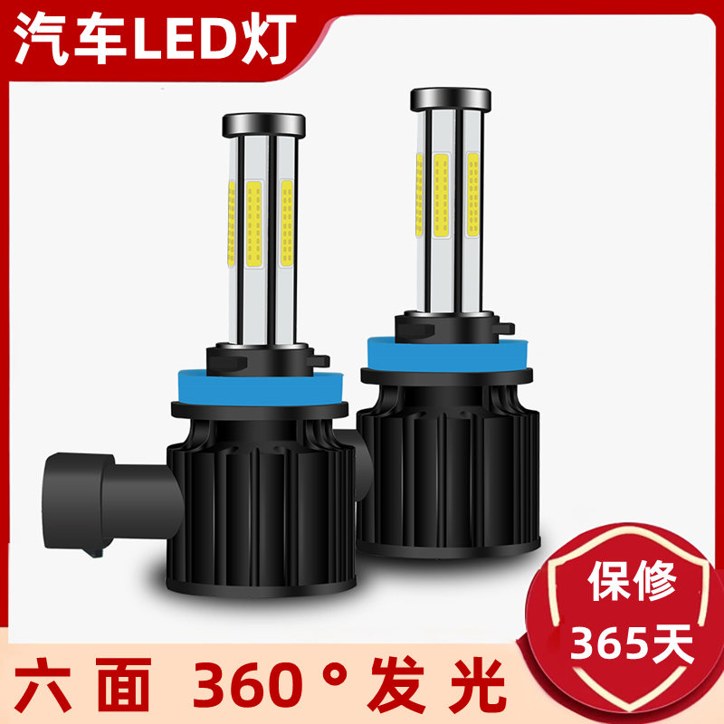 汽车六面LED前照灯H4直插