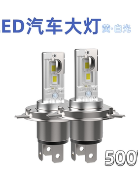 新款H4汽车LED大灯500W高亮H1H7远近光一体聚光切线原装位12V24V