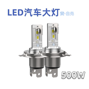 新款 位12V24V H4汽车LED大灯500W高亮H1H7远近光一体聚光切线原装