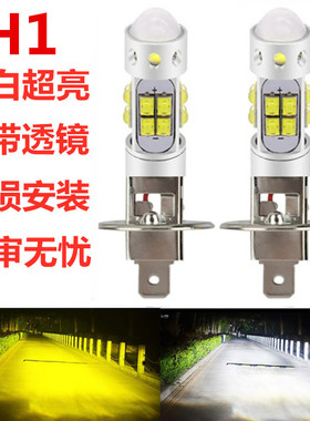 h1h3高亮led汽车大灯远光近光50W80W100W透镜聚光灯泡12V24V通用