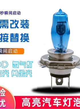 汽车前大灯一对装100W超白灯泡H4H7H8/H9远近光HOD氙气灯900512V