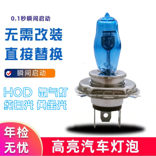 汽车前大灯一对装100W超白灯泡H4H7H8/H9远近光HOD氙气灯900512V