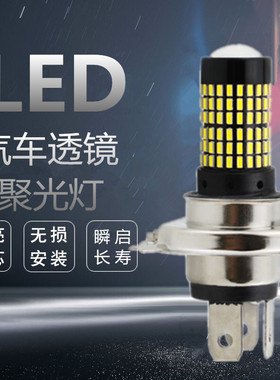 汽车H4H7远近光LED透镜300W高亮大灯144灯珠聚光12V24V小汽车通用