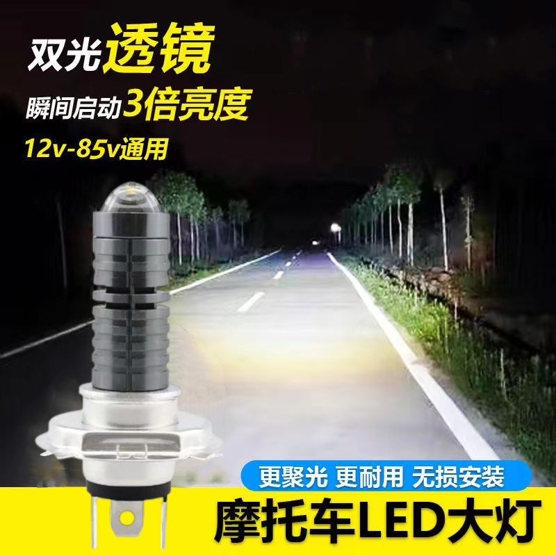 高亮透镜双爪LED摩托车灯100W三抓单爪电动车双光换色12V-85V