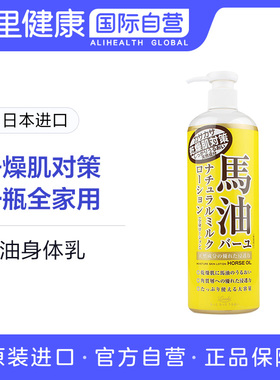 日本LOSHI北海道马油身体乳 滋润保湿呵护肌肤全身润肤乳485ml