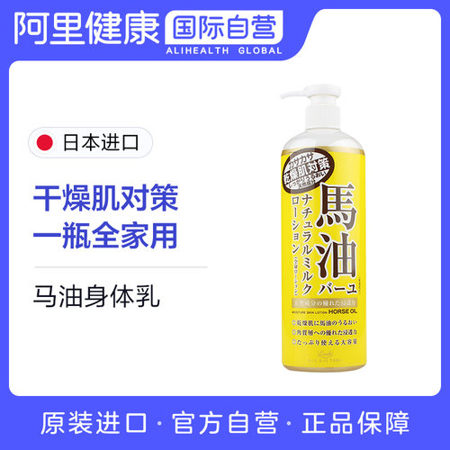 日本loshi北海道马油保湿身体乳