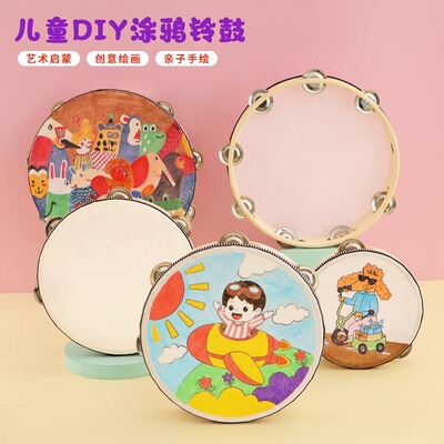 儿童绘画diy材料包铃鼓乐器手拍鼓手鼓小铃铛鼓玲幼儿园手绘涂鸦
