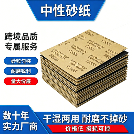 热销230*280mm砂纸金属木材家具工艺品抛光沙纸片水砂纸外贸