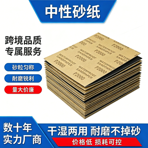 热销230*280mm砂纸金属木材家具工艺品抛光沙纸片水砂纸外贸