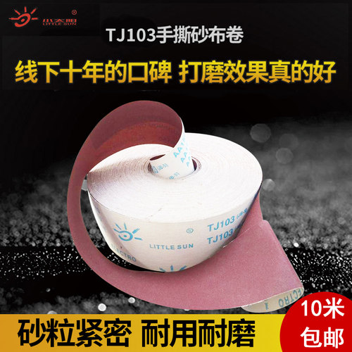 手撕砂布卷小太阳定制