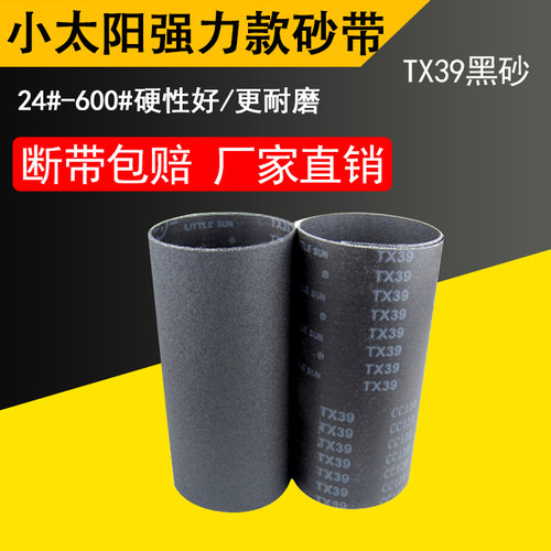 木工打磨砂带小太阳定制