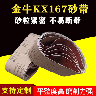 金牛KX167硬布砂带机砂带沙带条砂带卷家具木材打磨抛光砂带条