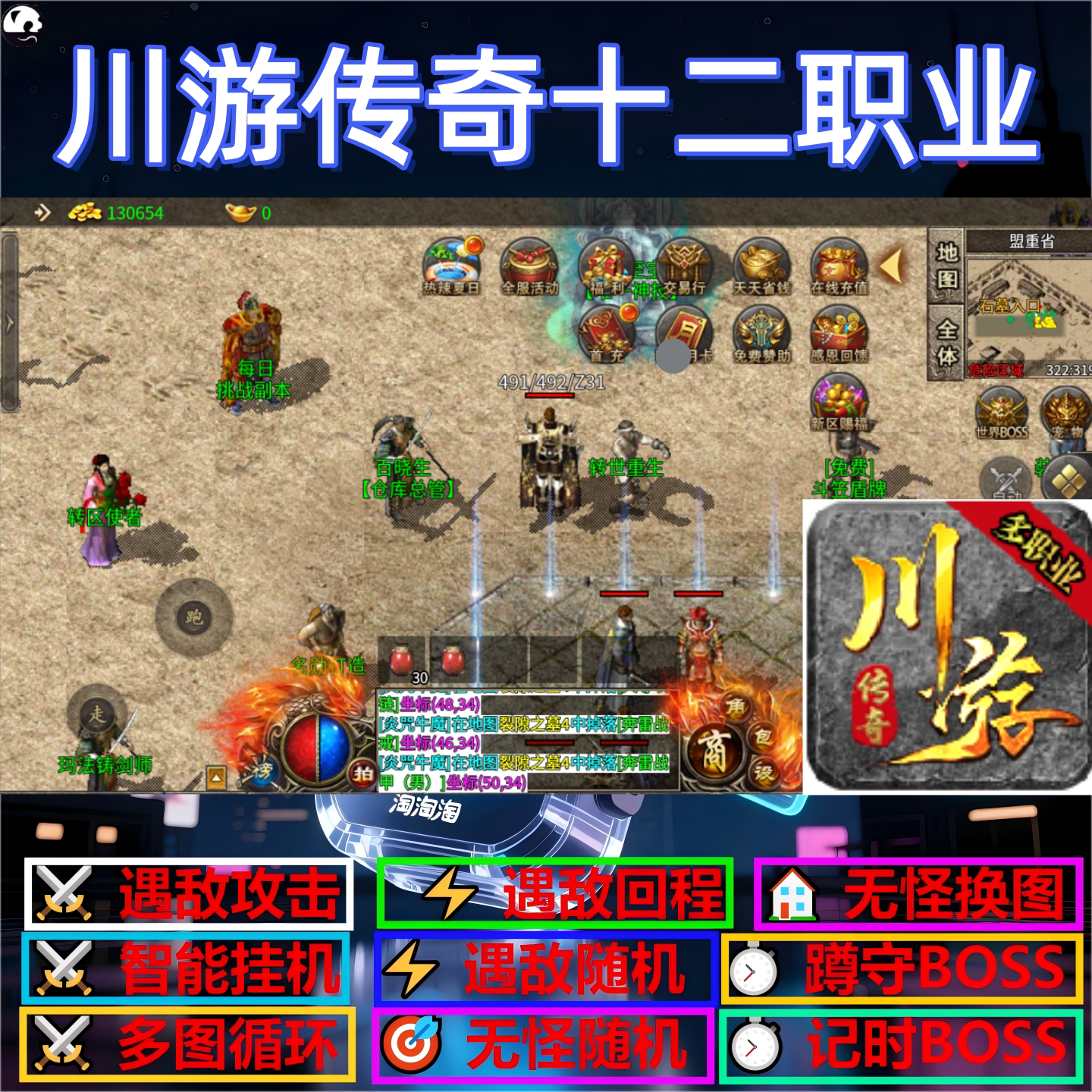 川游传奇十二职业辅助脚本神器全自动传奇挂机现货盒子定计时软件