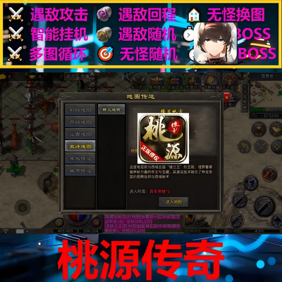 桃源传奇辅助脚本黑科技盒子996传奇挂机神器云手机boss件全自动