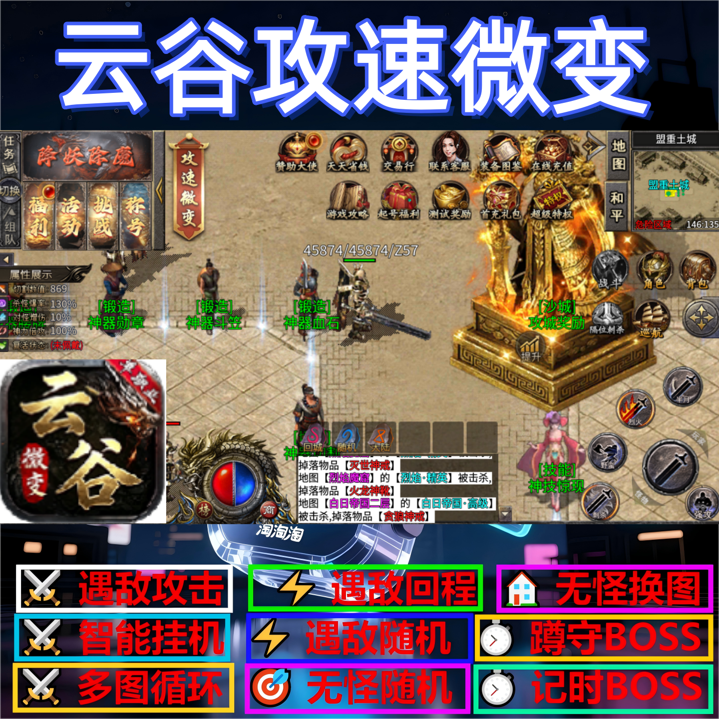云谷攻速微变辅助脚本神器现货传奇挂机盒子黑科技全自动定计时
