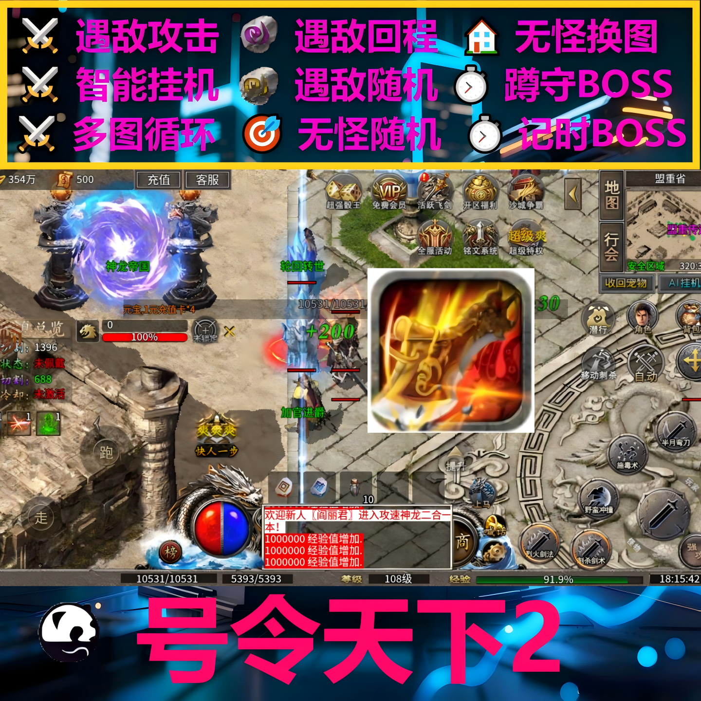 号令天下2辅助脚本全自动盒子。传奇挂机云手机软件神器boss货