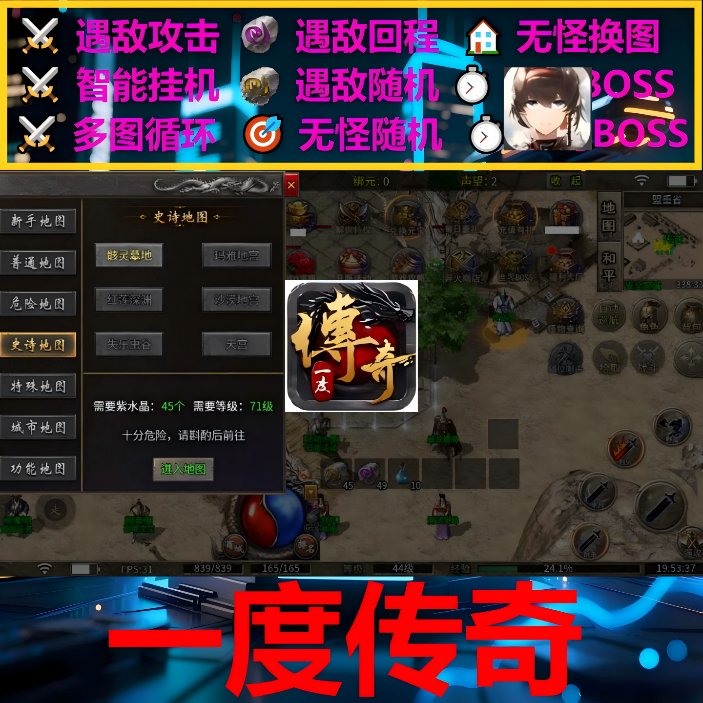 一度传奇辅助脚本黑科技云手机996传奇挂机现货软件boss器盒子