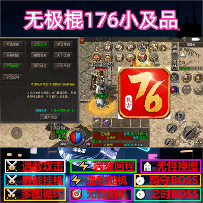 无极棍176小及品辅助脚本黑科技云手机传奇挂机定计时软件神器