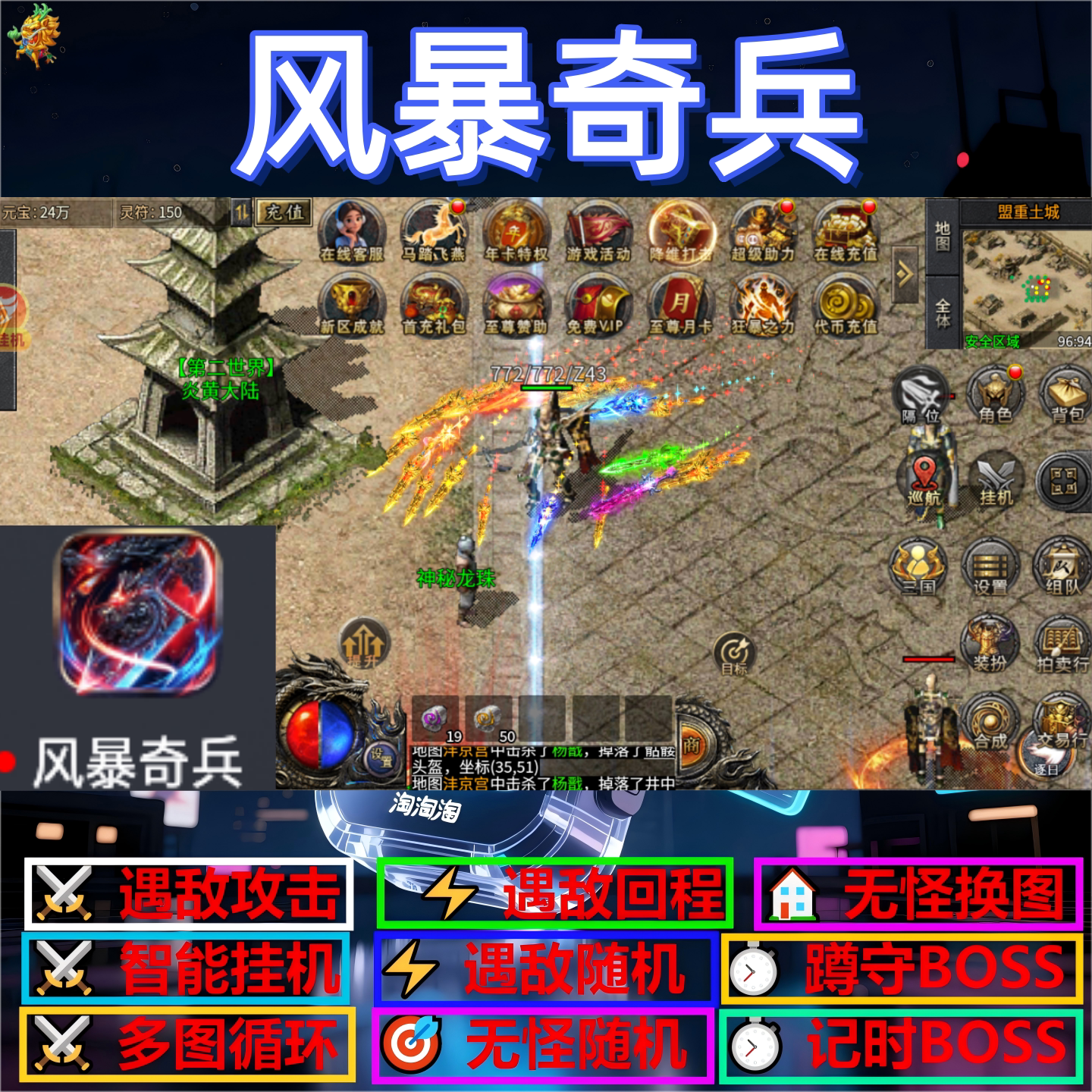 风暴奇兵辅助脚本神器盒子全自动传奇挂机现货定计时云手机软件