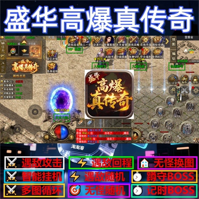 盛华高爆真传奇辅助脚本云手机定计时传奇挂机黑科技盒子神器现货