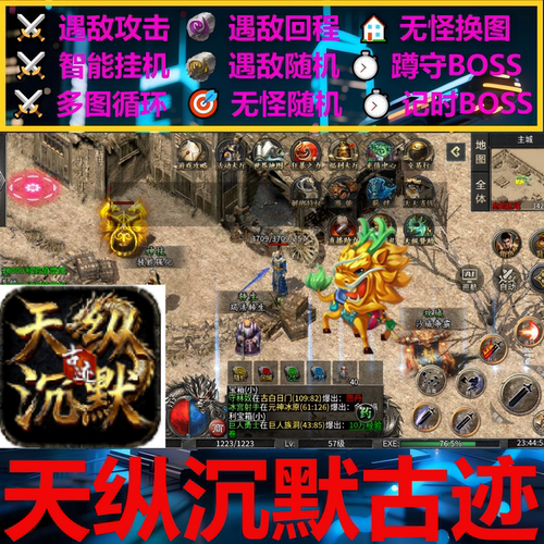 天纵沉默古迹辅助脚本软件盒子996传奇挂机boss科技云手机定记时