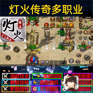灯火传奇多职业辅助脚本boss盒子传奇挂机软件云手机神器循环现货