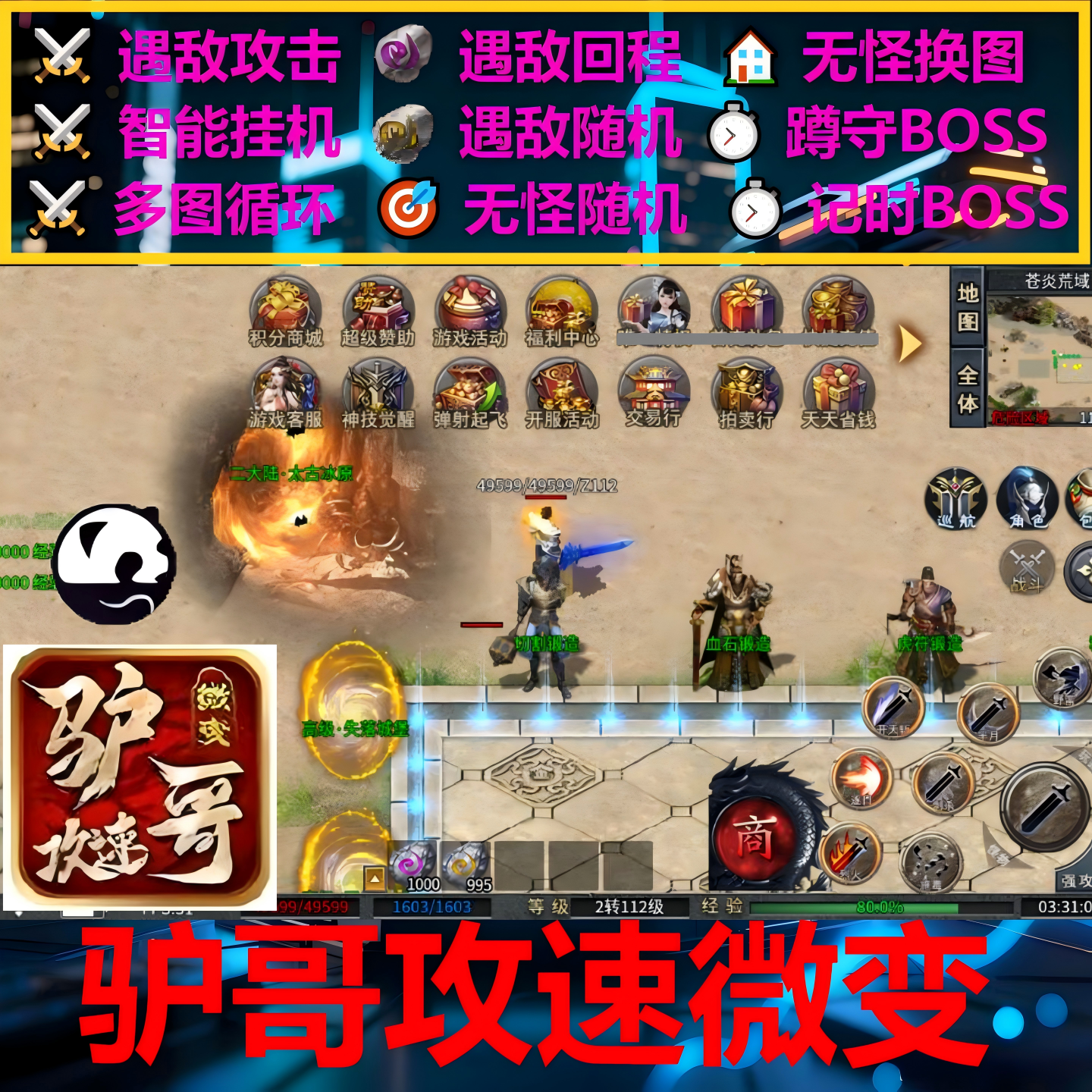 驴哥攻速微变辅助脚本全自动现货996传奇挂机软件黑科技boss盒子