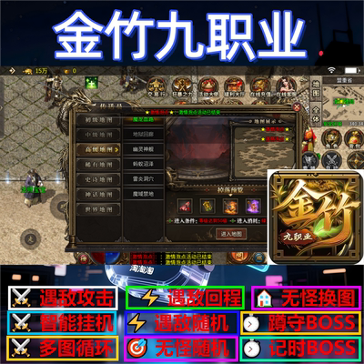 金竹九职业辅助脚本云手机神器黑科技传奇挂机盒子现货定计时软件