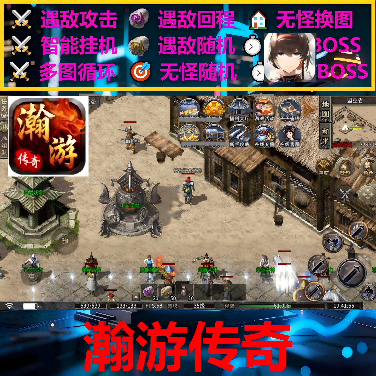 瀚游传奇辅助脚本软件定boss996传奇挂机全自动盒子神器黑科技