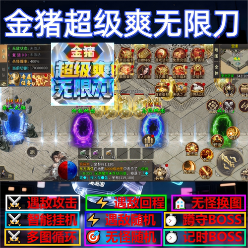 金猪超级爽无限刀辅助脚本定计时黑科技传奇挂机软件全自动神器