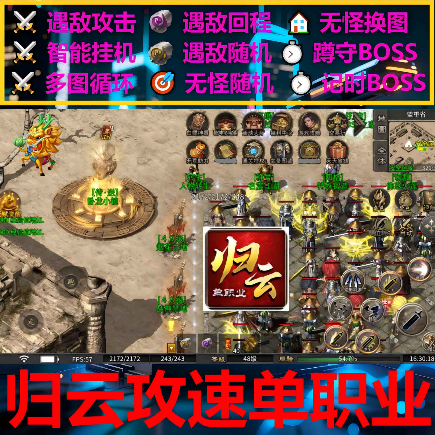 归云攻速单职业辅助脚本盒子现货996传奇挂机全自动定记时boss件