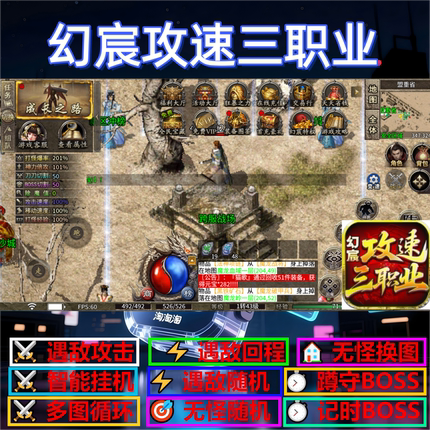 幻宸攻速三职业辅助脚本现货盒子传奇挂机云手机黑科技全自动软件
