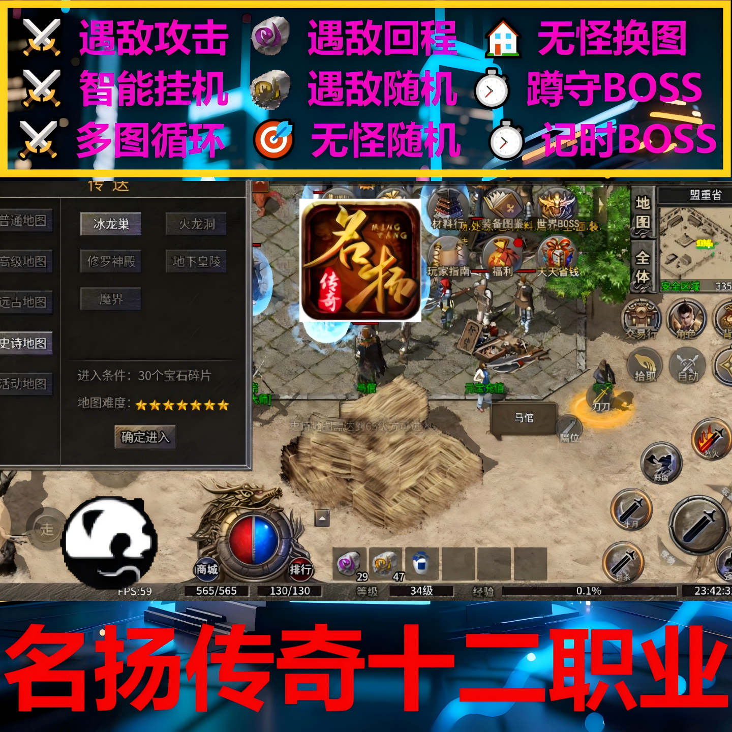 名扬传奇十二职业辅助脚本软件现boss996传奇挂机盒子黑科技神器