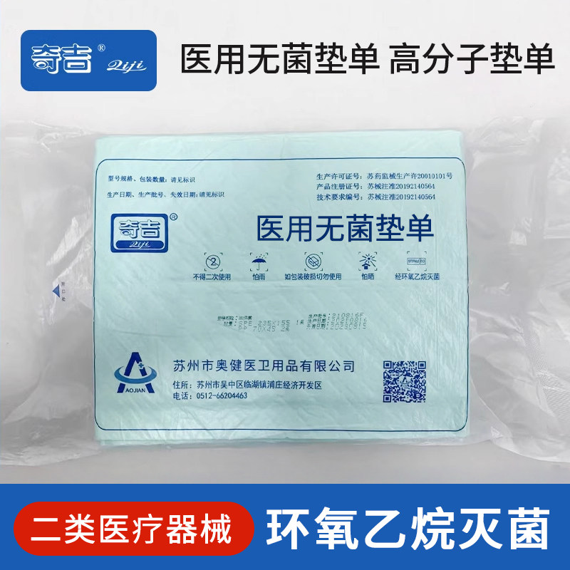 奇吉医用无菌垫单一次性床单妇检单隔尿手术护理垫单成人护理中单