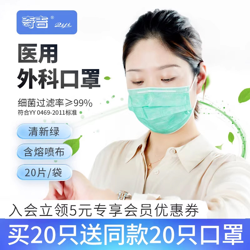奇吉口罩一次性医疗口罩三层正品正规外科成人袋装20片线下医院款