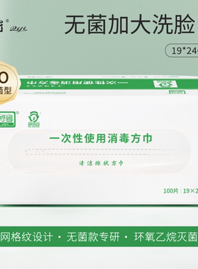 奇吉洗脸巾无菌加厚抽取式100抽一次性使用消毒方巾医用擦脸手巾