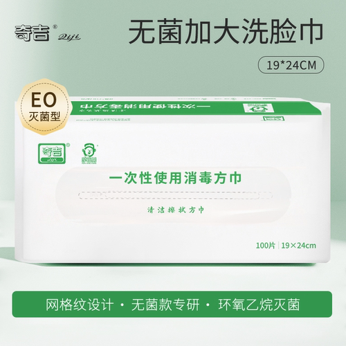 无菌款洗脸巾100抽19*24cm