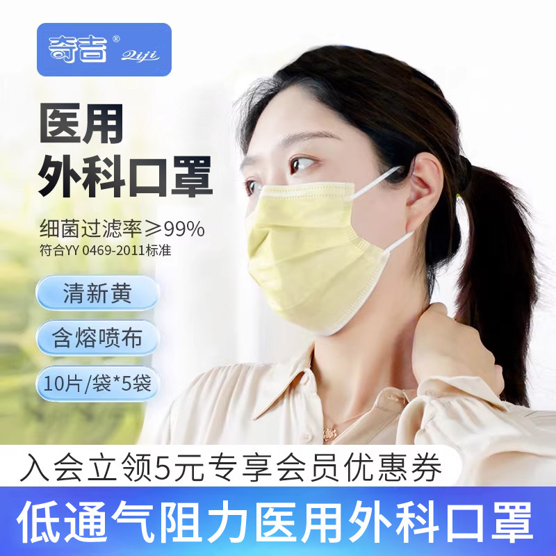 奇吉一次性医疗口罩三层正品正规医用成人外科口罩非独立装10片装
