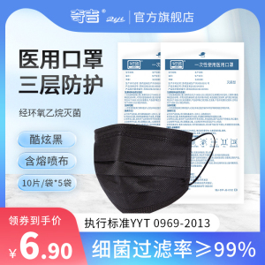 奇吉一次性成人医用口罩透气时尚黑色灭菌型高颜值3d立体三层防护