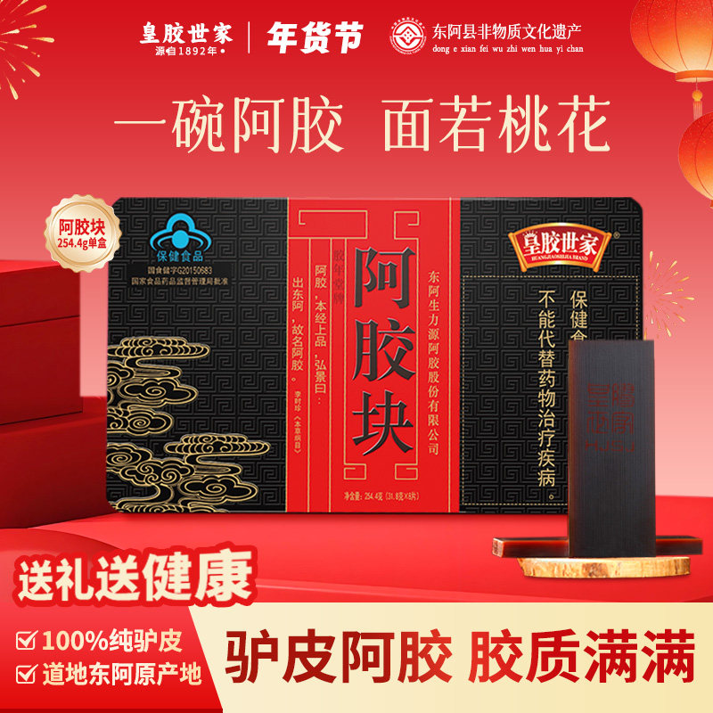 东阿皇胶世家阿胶块包邮纯驴皮阿胶片正品保证