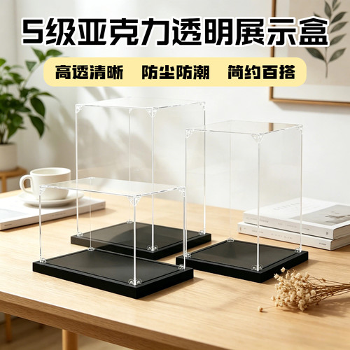 亚克力透明模型防尘展示收纳盒