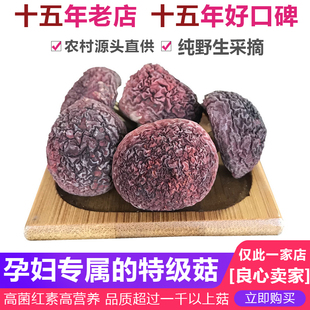 正宗福建红菇野生500g正红菇干货红姑新品 特级武夷山野生菌礼盒装