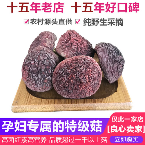 正宗福建野生红菇500g特级礼盒装