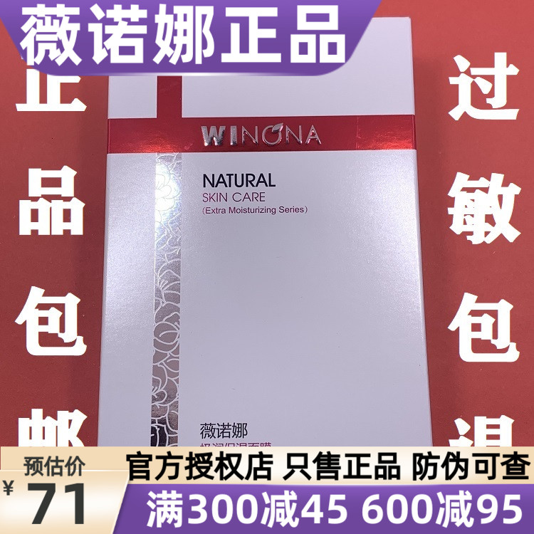 薇诺娜极润保湿面膜贴 盒装  一盒6片 补水保湿滋润敏感肌护肤