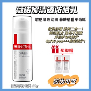 薇诺娜清透防晒乳50g SPF48 户外敏感肌面部全身隔离防晒霜