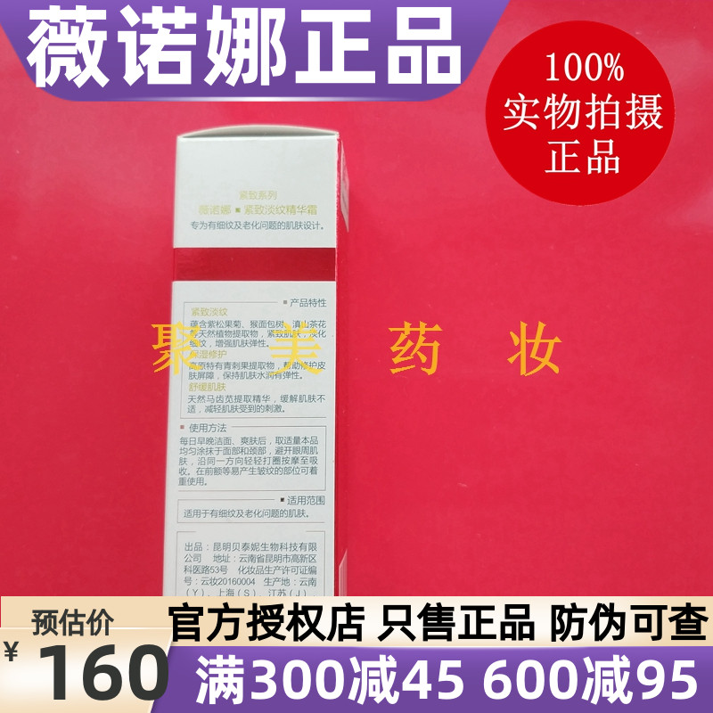 薇诺娜 紧致淡纹精华霜30g抗皱面部精华紧致收细毛孔细纹保湿补水