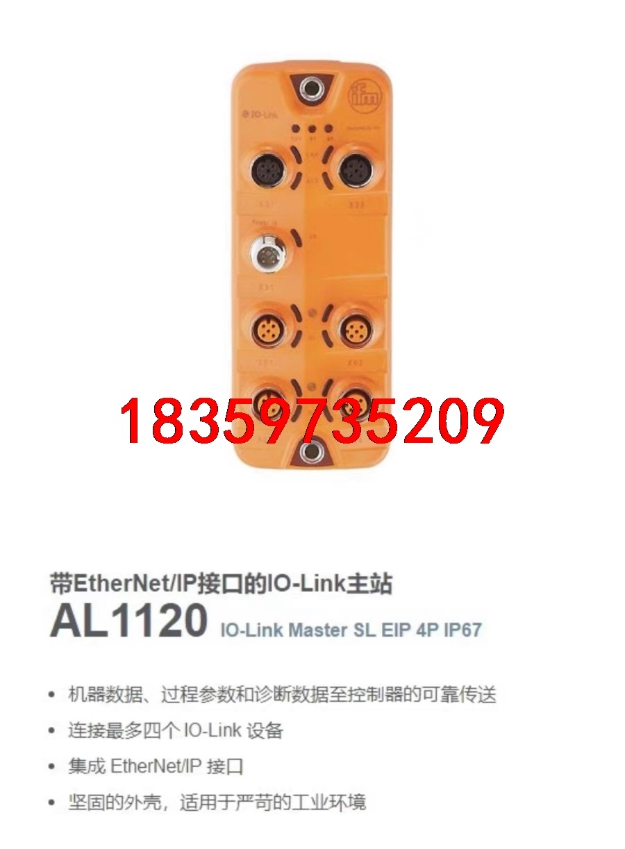 ifm AL1120议价