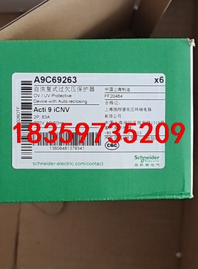 A9C69263 施耐德 iCNV 2P 63A  290一议价